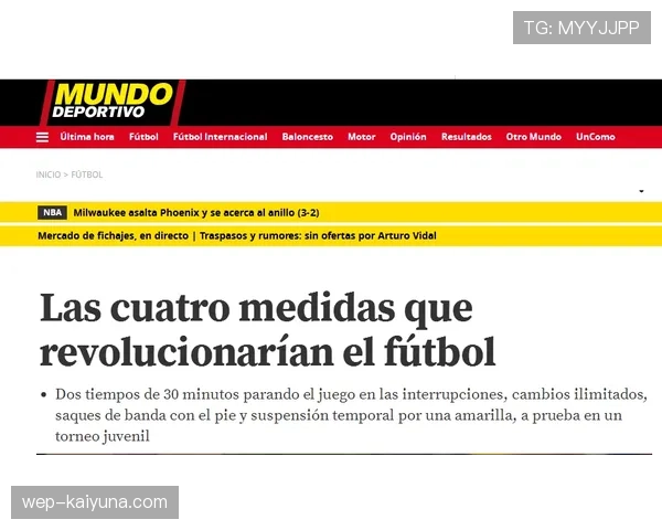 换人次数规则：常见5次，加时可再增1次并限制换人时机